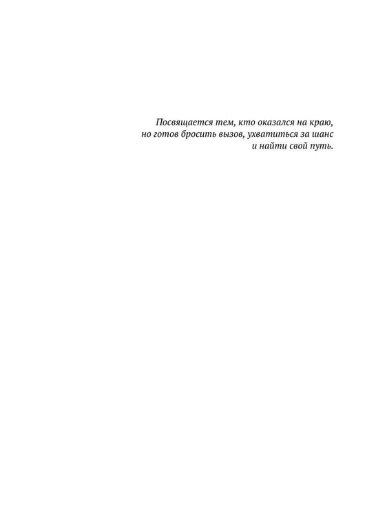 Дополнительное изображение книги «Вызов»