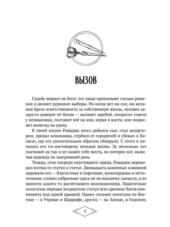 Дополнительное изображение книги «Вызов»