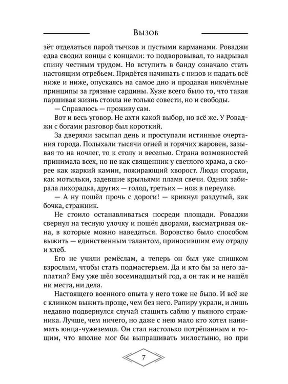 Дополнительное изображение книги «Вызов»