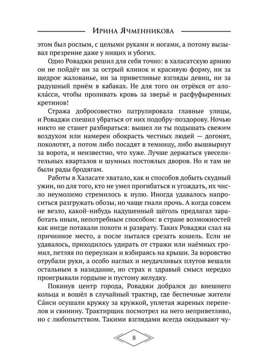 Дополнительное изображение книги «Вызов»