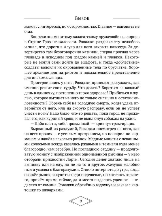 Дополнительное изображение книги «Вызов»