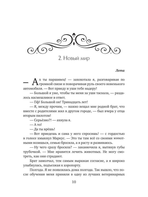 Дополнительное изображение книги «История "не"хорошей мачехи»