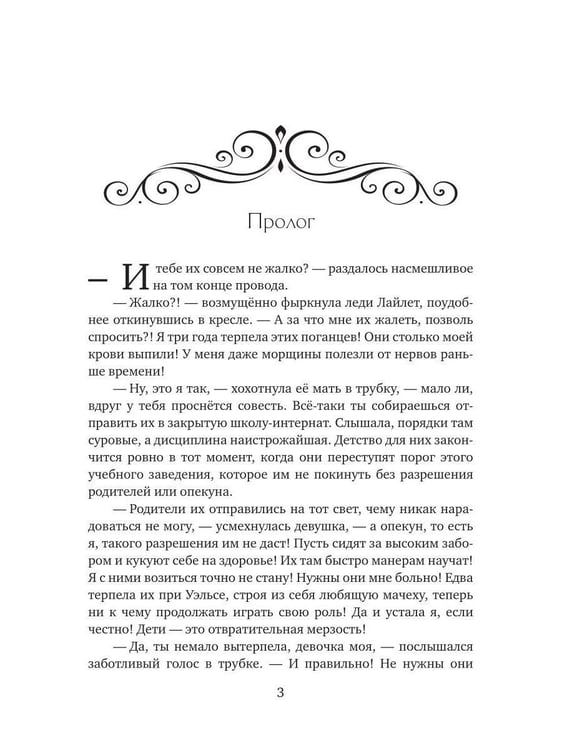 Дополнительное изображение книги «История "не"хорошей мачехи»