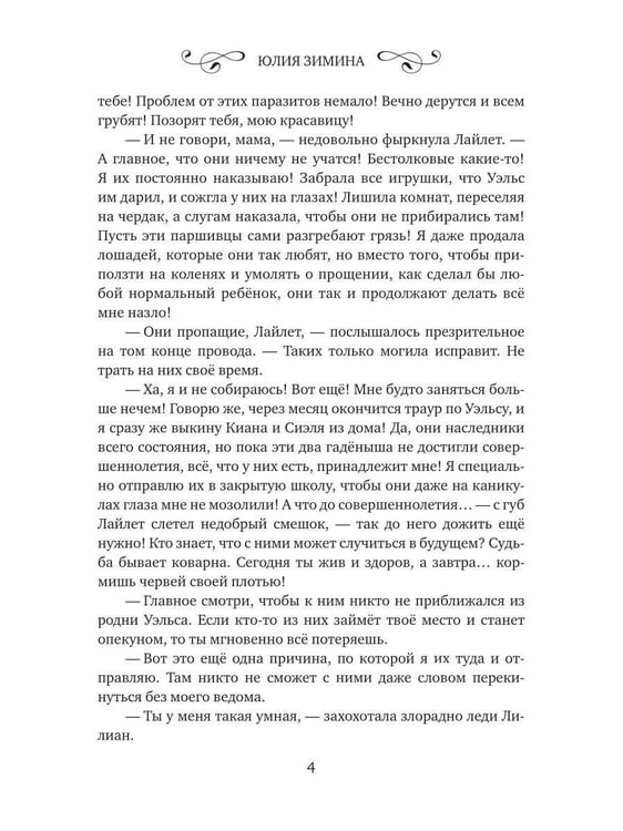 Дополнительное изображение книги «История "не"хорошей мачехи»