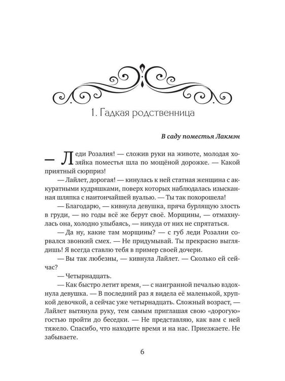 Дополнительное изображение книги «История "не"хорошей мачехи»