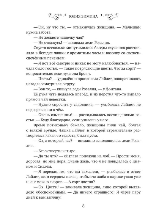 Дополнительное изображение книги «История "не"хорошей мачехи»