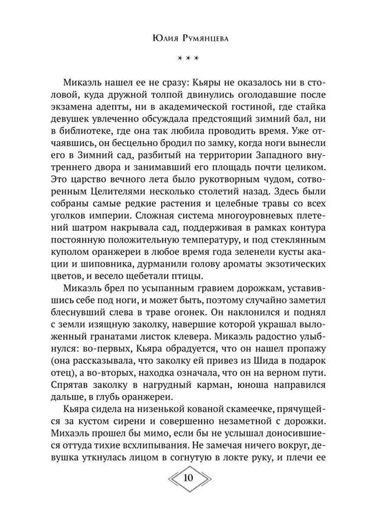 Дополнительное изображение книги «Светлый Клан. Обреченная Ч. 1»