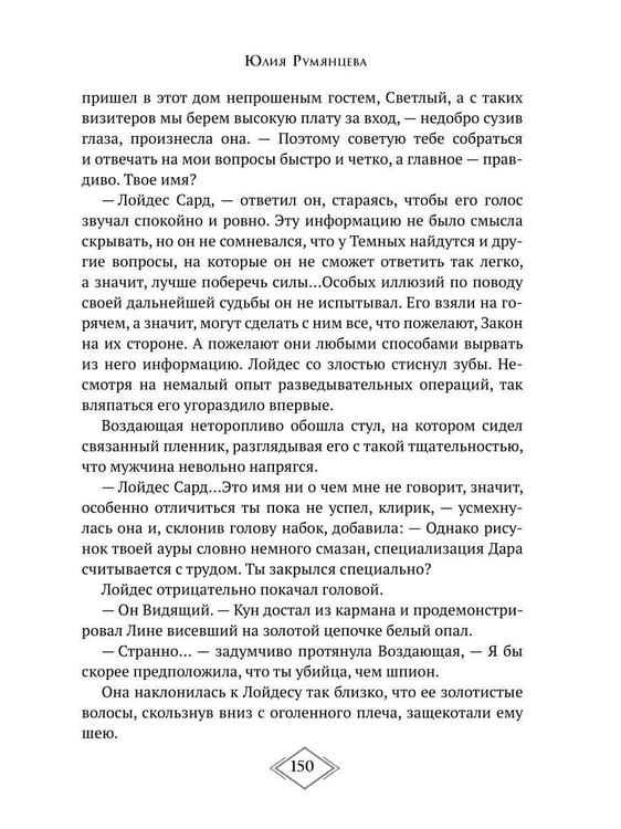 Дополнительное изображение книги «Светлый Клан. Обреченная Ч. 1»