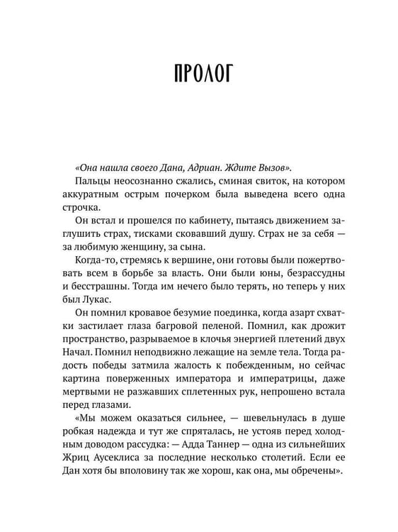 Дополнительное изображение книги «Светлый Клан. Обреченная Ч. 1»