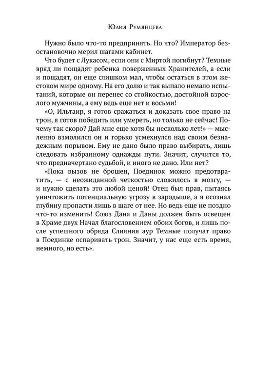 Дополнительное изображение книги «Светлый Клан. Обреченная Ч. 1»