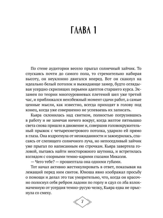Дополнительное изображение книги «Светлый Клан. Обреченная Ч. 1»