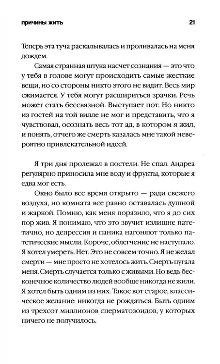 Дополнительное изображение книги «Причины жить - ламинация»