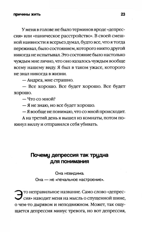 Дополнительное изображение книги «Причины жить - ламинация»