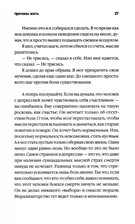 Дополнительное изображение книги «Причины жить - ламинация»