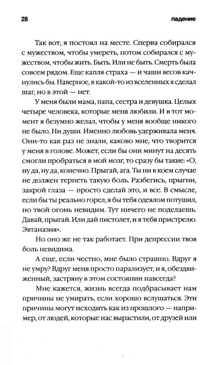 Дополнительное изображение книги «Причины жить - ламинация»