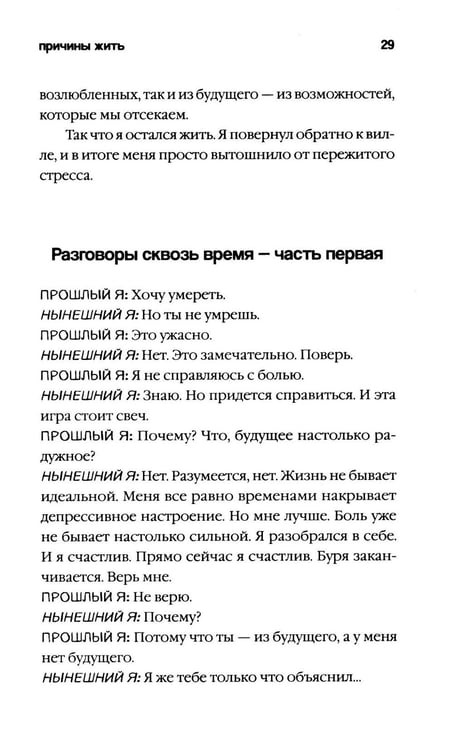 Дополнительное изображение книги «Причины жить - ламинация»