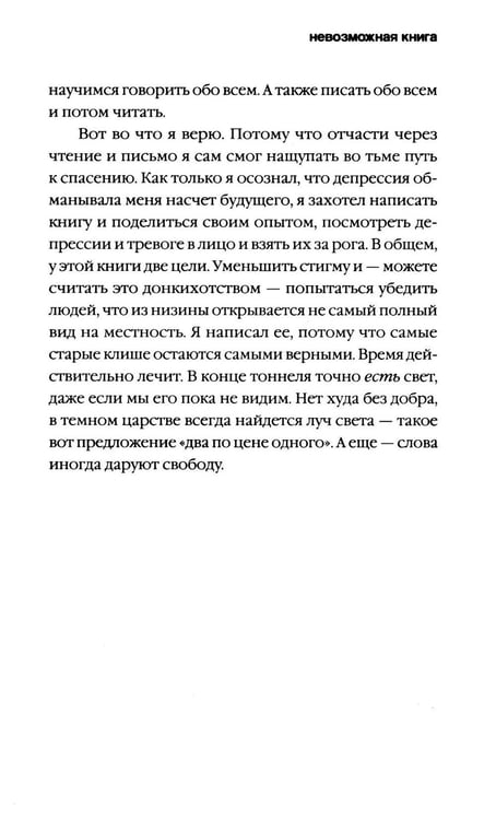 Дополнительное изображение книги «Причины жить - ламинация»
