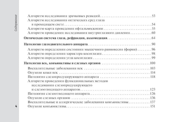 Дополнительное изображение книги «Справочник врача-офтальмолога. 2-е изд., перераб.и доп»