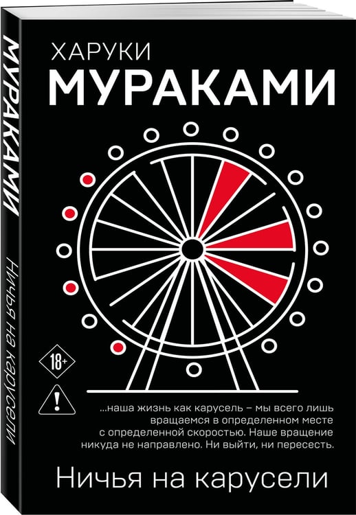 Дополнительное изображение книги «Ничья на карусели»