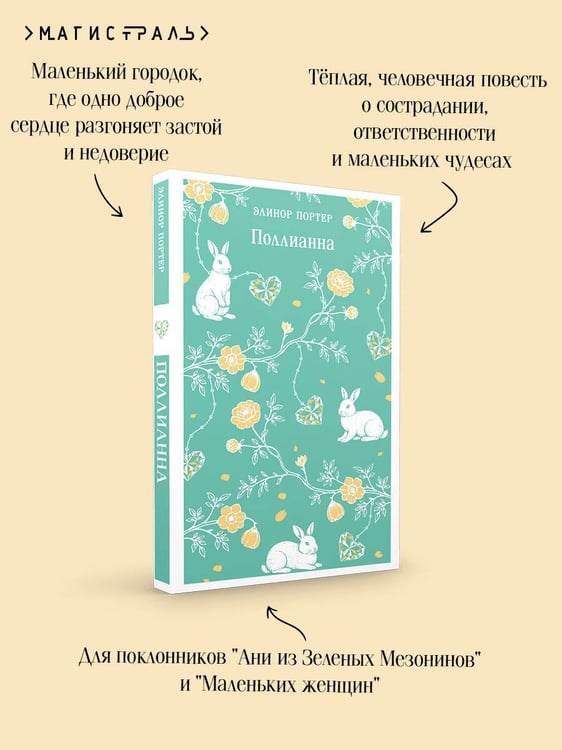 Дополнительное изображение книги «Поллианна»