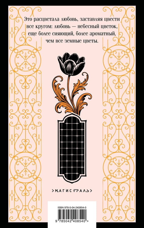 Дополнительное изображение книги «Черный тюльпан»