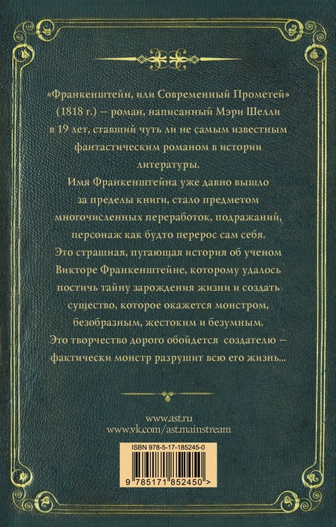 Дополнительное изображение книги «Франкенштейн, или современный Прометей»