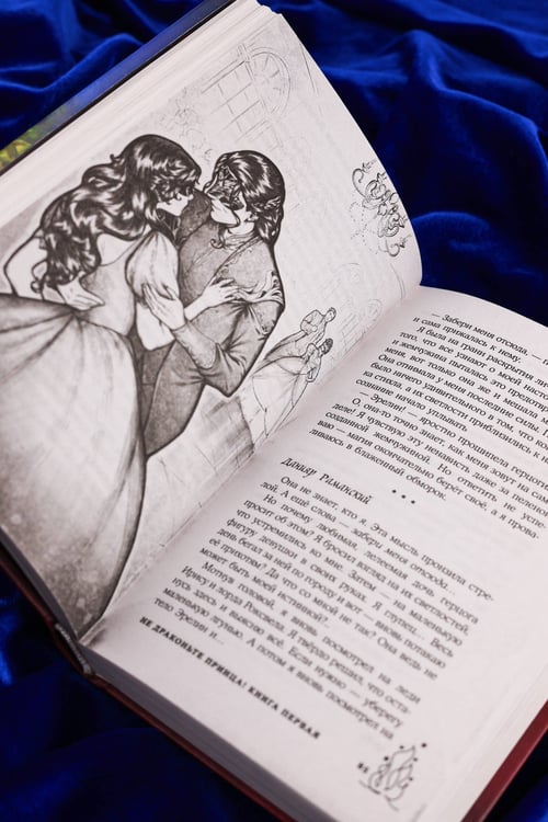 Дополнительное изображение книги «Не драконьте принца! Книга первая»