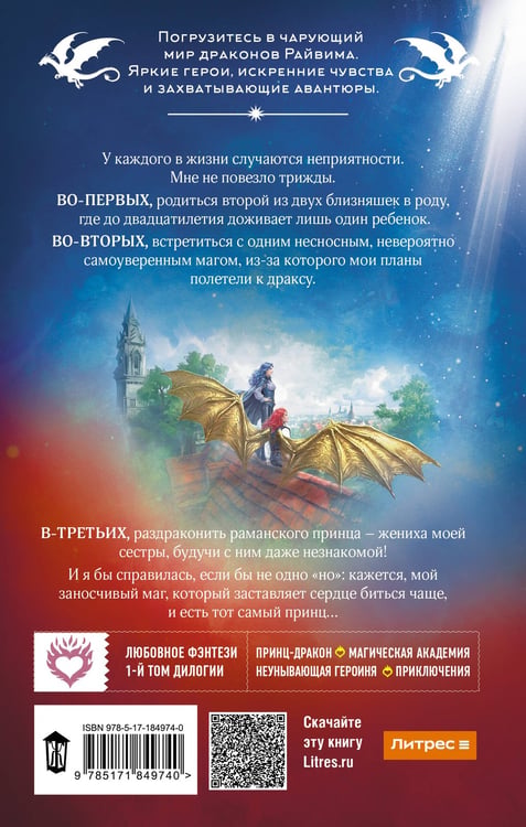 Дополнительное изображение книги «Не драконьте принца! Книга первая»