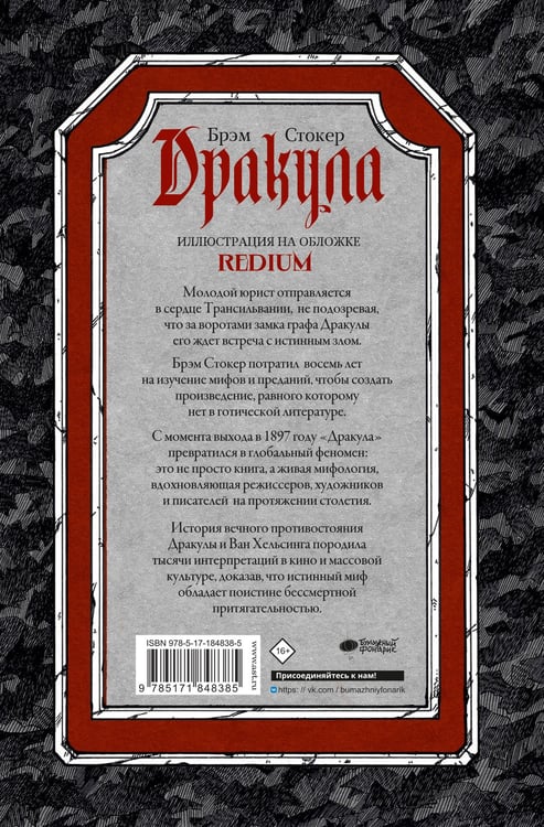 Дополнительное изображение книги «Дракула»