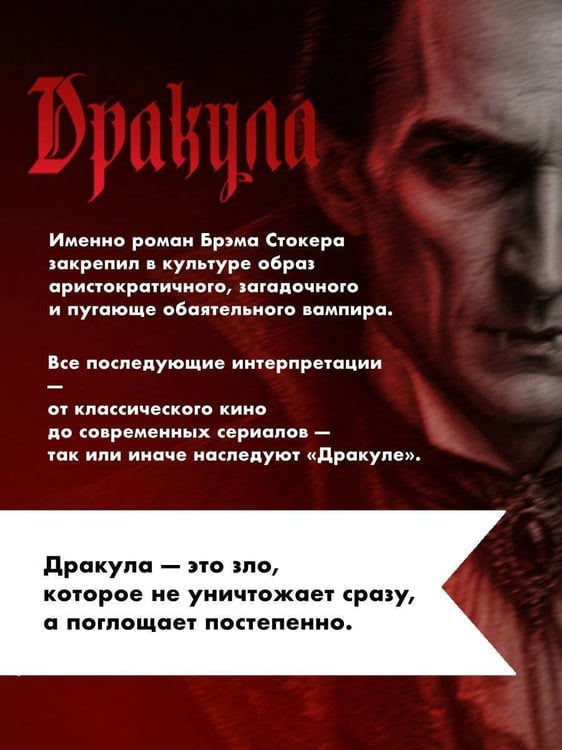 Дополнительное изображение книги «Дракула»