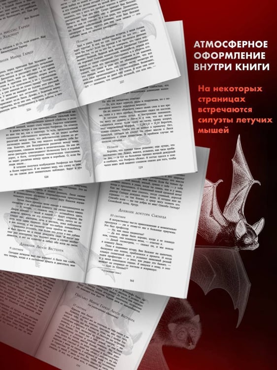 Дополнительное изображение книги «Дракула»