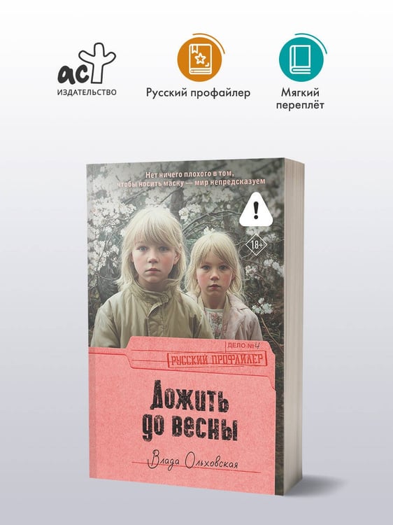 Дополнительное изображение книги «Дожить до весны»