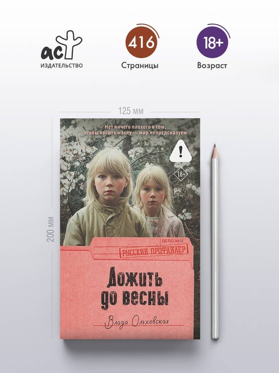 Дополнительное изображение книги «Дожить до весны»