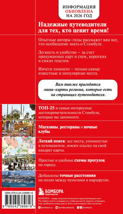 Дополнительное изображение книги «Стамбул. 7-е изд., испр. и доп.»