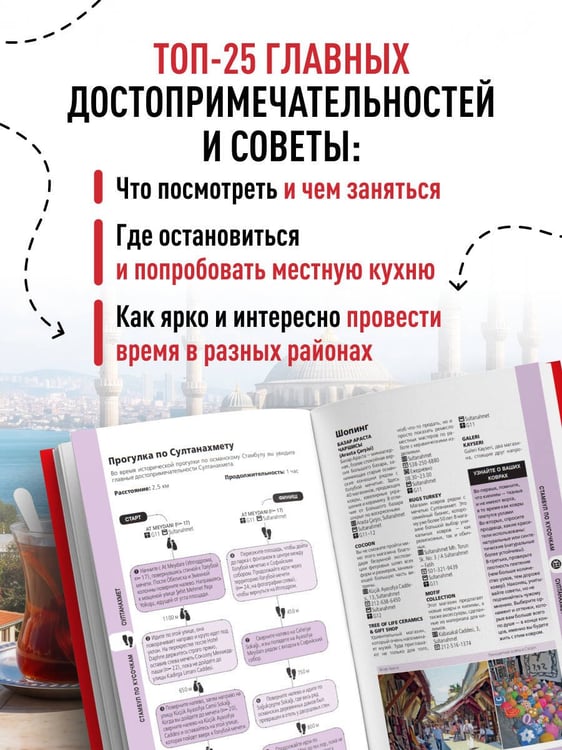 Дополнительное изображение книги «Стамбул. 7-е изд., испр. и доп.»