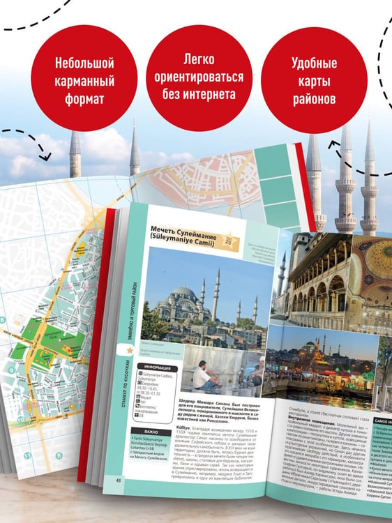 Дополнительное изображение книги «Стамбул. 7-е изд., испр. и доп.»