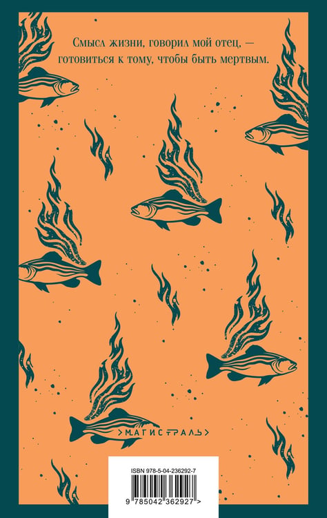 Дополнительное изображение книги «Когда я умирала»