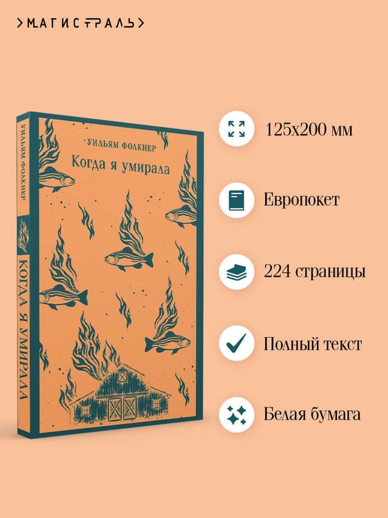 Дополнительное изображение книги «Когда я умирала»