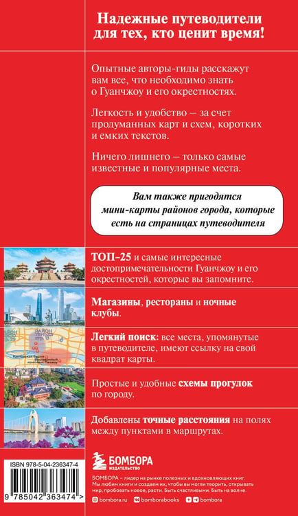 Дополнительное изображение книги «Гуанчжоу и окрестности»