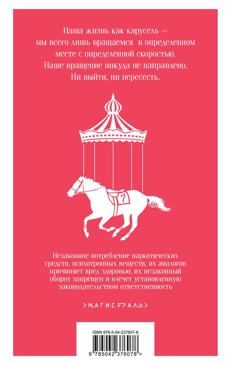 Дополнительное изображение книги «Ничья на карусели»