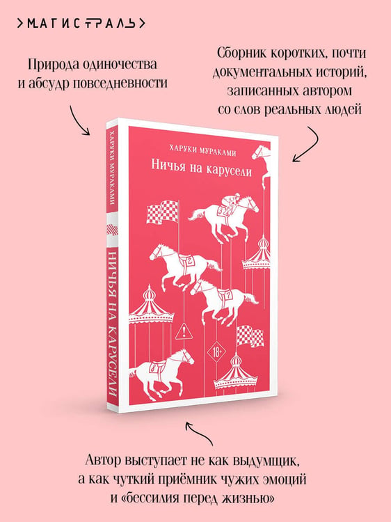 Дополнительное изображение книги «Ничья на карусели»