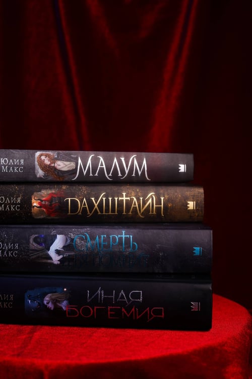 Дополнительное изображение книги «Малум»