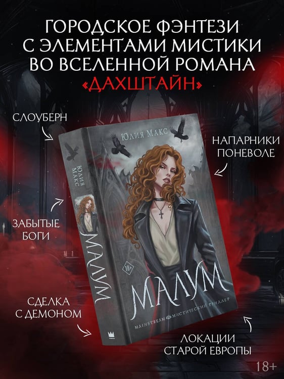 Дополнительное изображение книги «Малум»