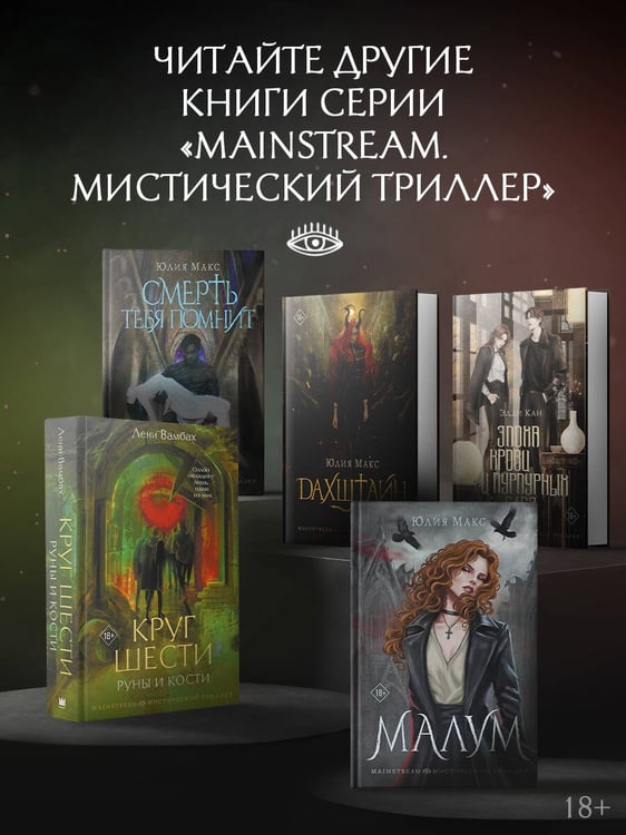 Дополнительное изображение книги «Малум»