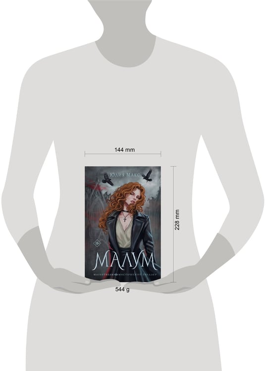 Дополнительное изображение книги «Малум»