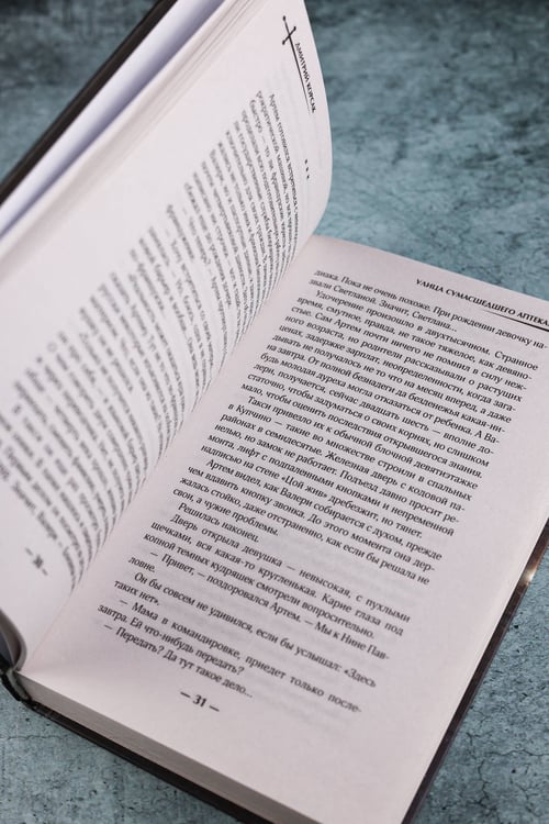 Дополнительное изображение книги «Улица Сумасшедшего Аптекаря»