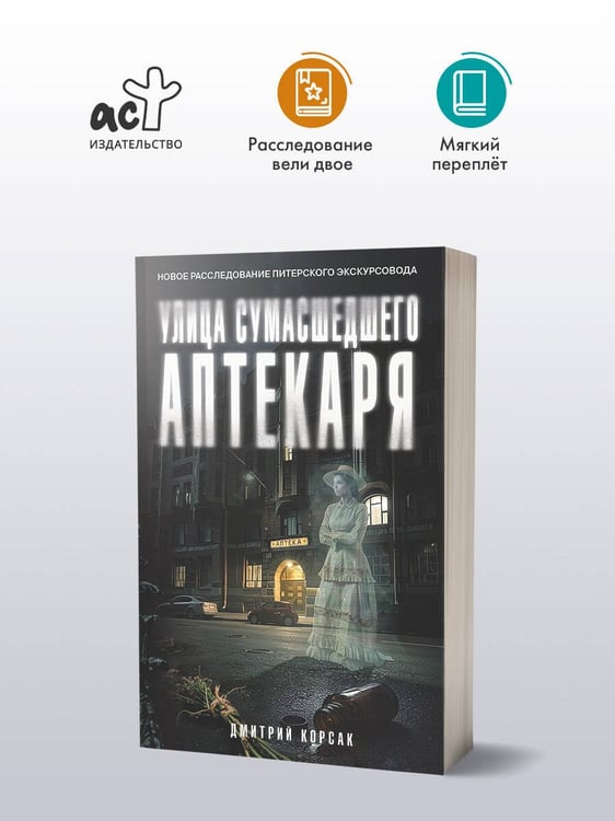 Дополнительное изображение книги «Улица Сумасшедшего Аптекаря»