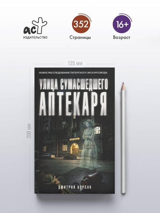 Дополнительное изображение книги «Улица Сумасшедшего Аптекаря»