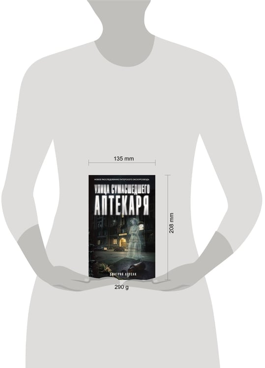 Дополнительное изображение книги «Улица Сумасшедшего Аптекаря»