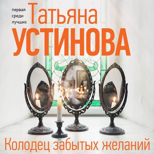 Дополнительное изображение книги «Колодец забытых желаний»